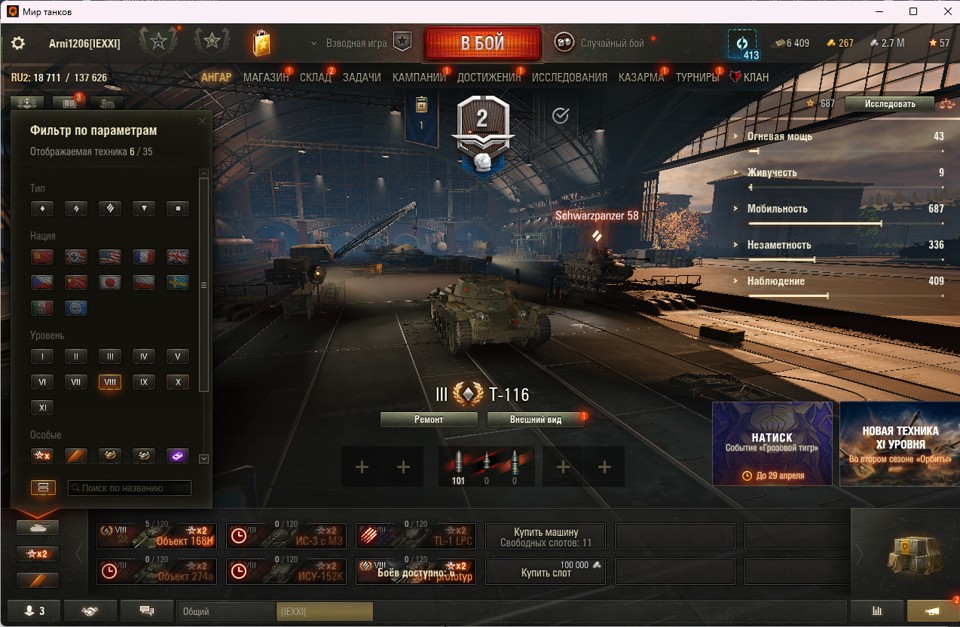 [Весенняя распродажа] 2 топ - 35 танков (Смена пароля) 3