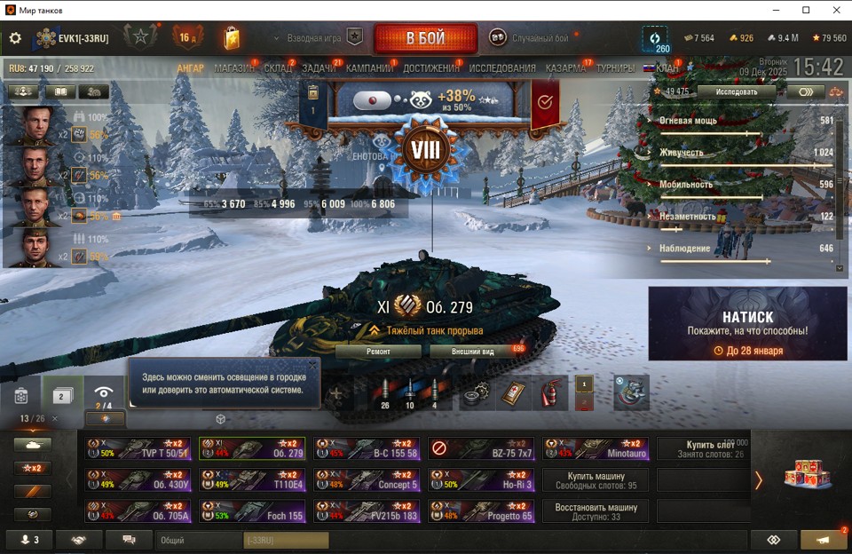 [Распродажа] Об,279 / 12 топ - 26 танков.