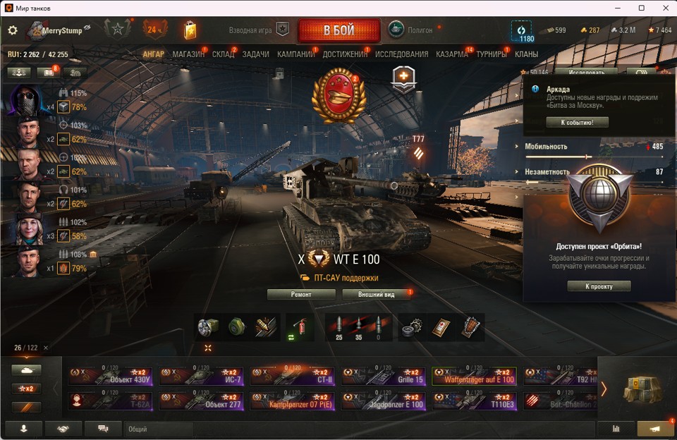 [Весенняя распродажа] 26 топ - 122 танка