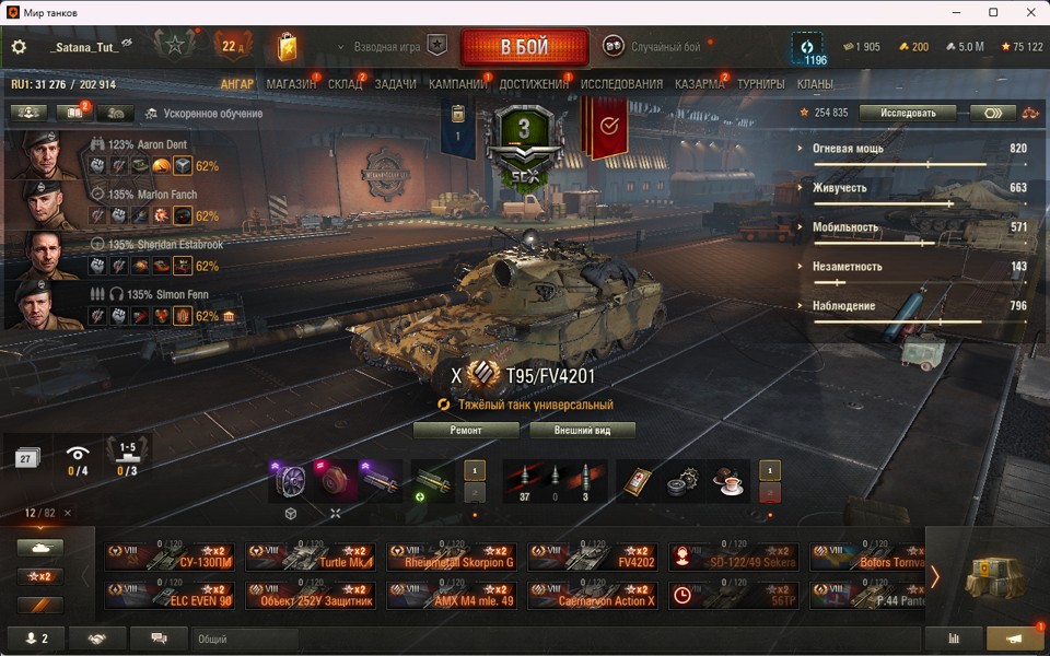 [Распродажа] T95/FV4201 / Об,279 (P) 37 топ - 82 танка