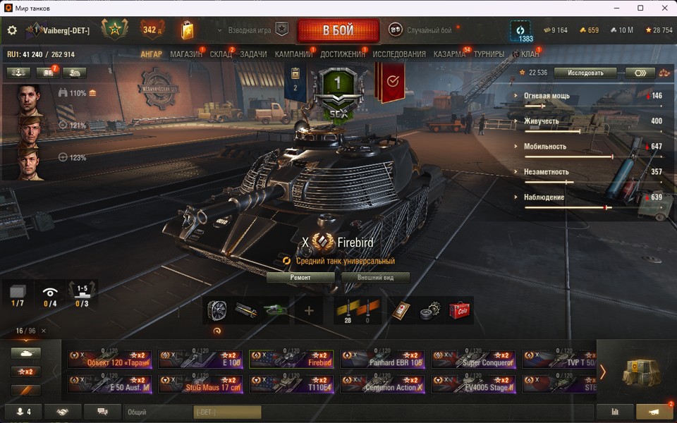 [Распродажа] Firebird / 16 топ - 96 танков