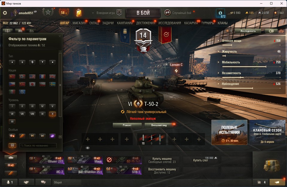 [Весенняя распродажа] 5 топ - 52 танка