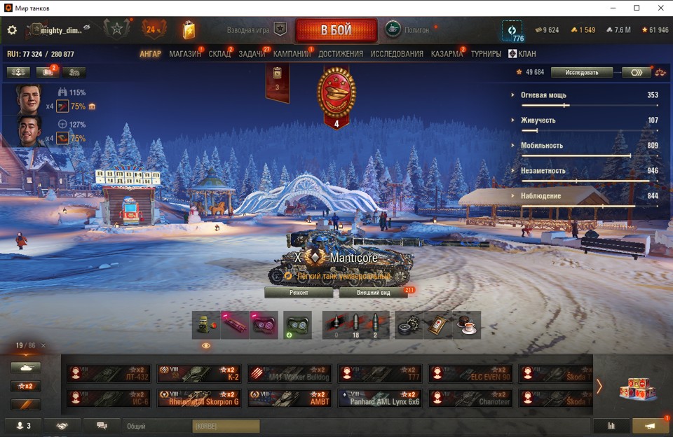 [Распродажа] 36 топ - 86 танков