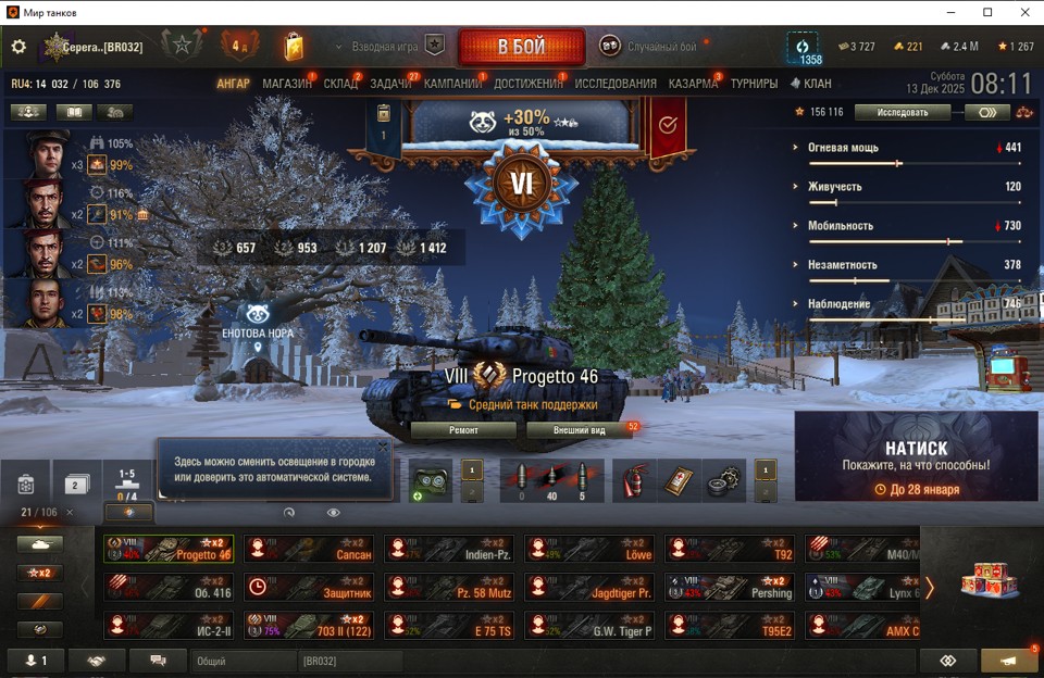 [Распродажа] 28 топ - 106 танков