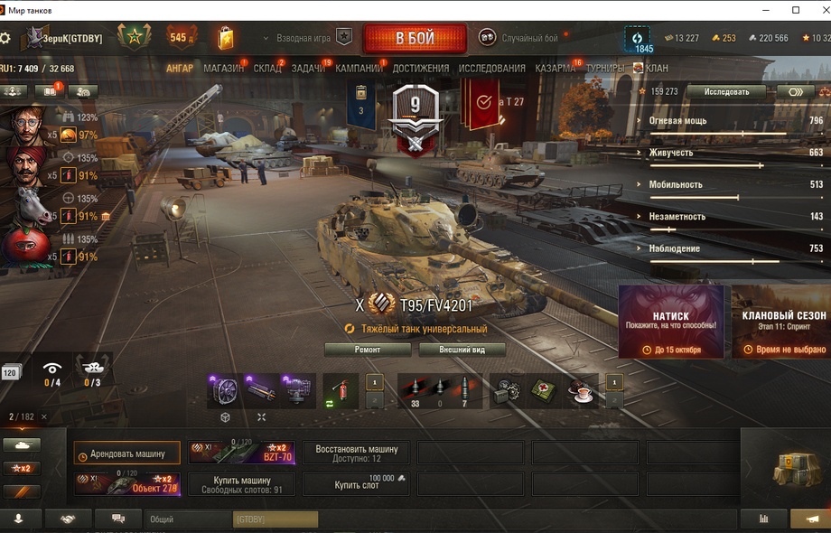 [Распродажа] T95/FV4201 Chieftain / BZT-70 , ОБЬЕКТ 279 /  64 топа  - 182 танка