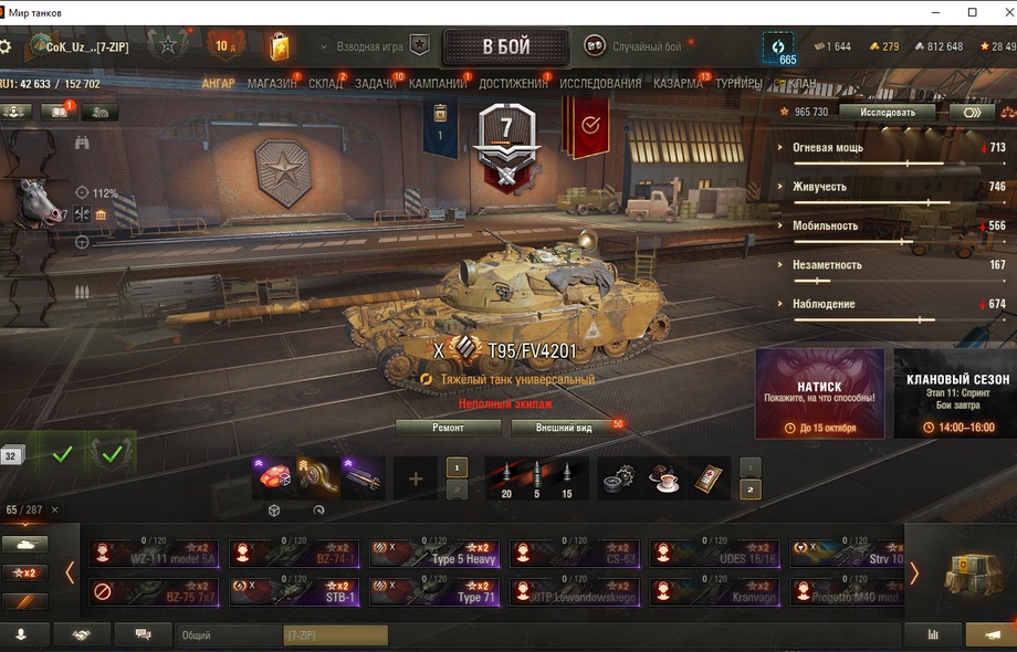 [Распродажа] MBT-B , T95/FV4201 , об.907 , Vk 72 01 , Sturmtiger , карро , 287 танков