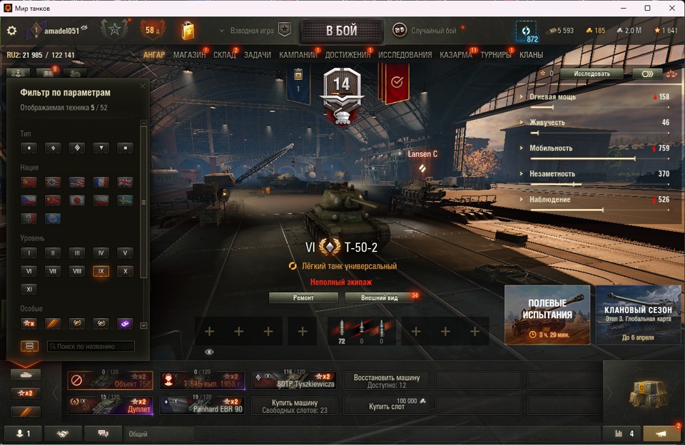 [Весенняя распродажа] 5 топ - 52 танка 2