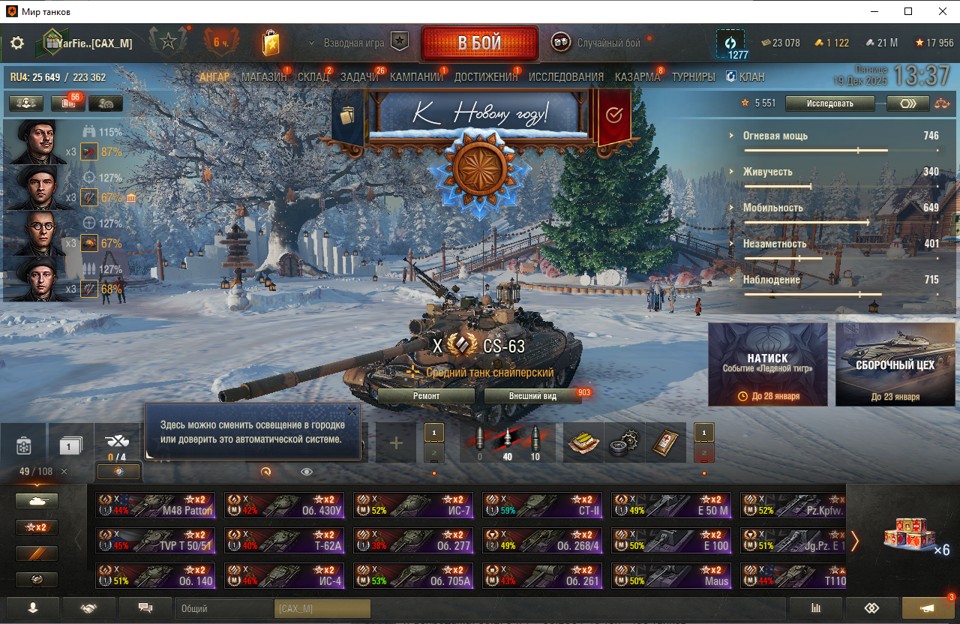 [Распродажа] 49 топ - 108 танков