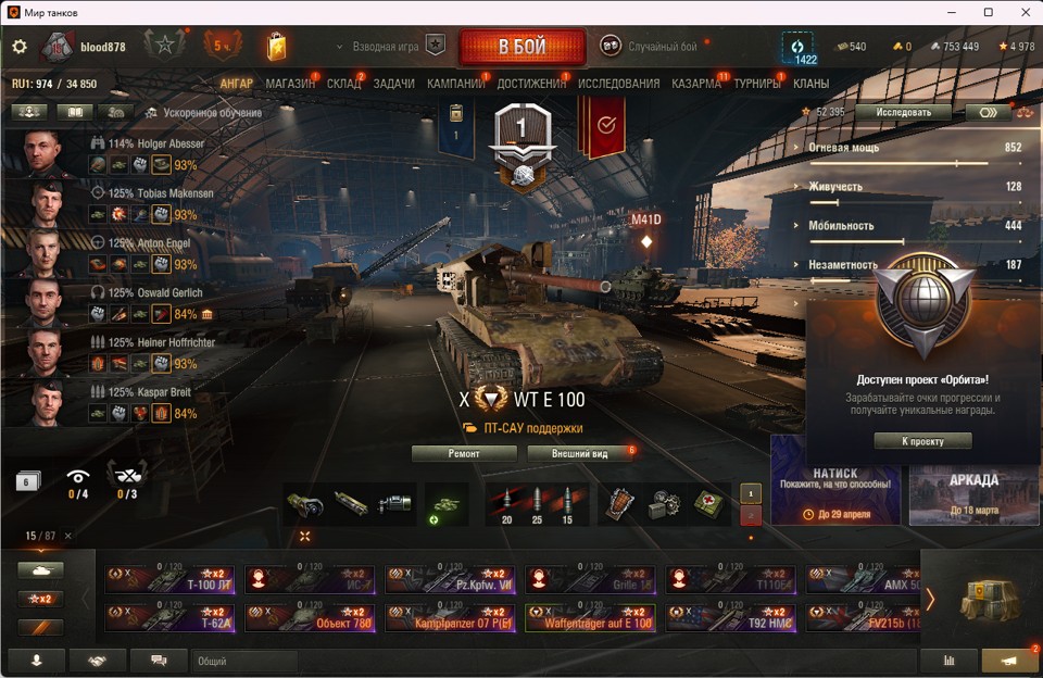 [Весенняя распродажа] 15 топ - 87 танков