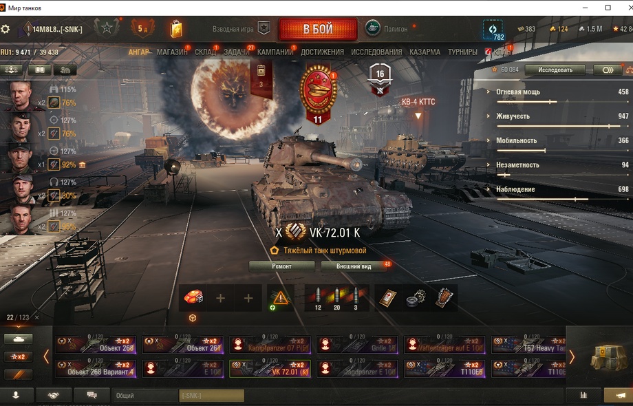 [Распродажа] Vk 72 01 / 22 топа - 123 танка