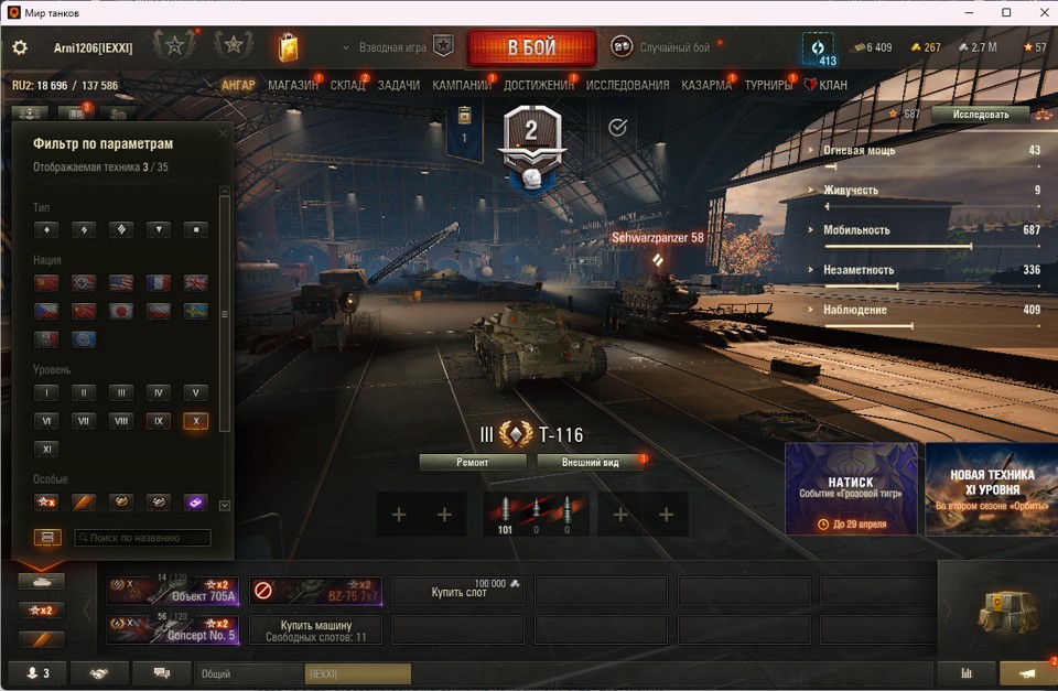 [Весенняя распродажа] 2 топ - 35 танков (Смена пароля) 2