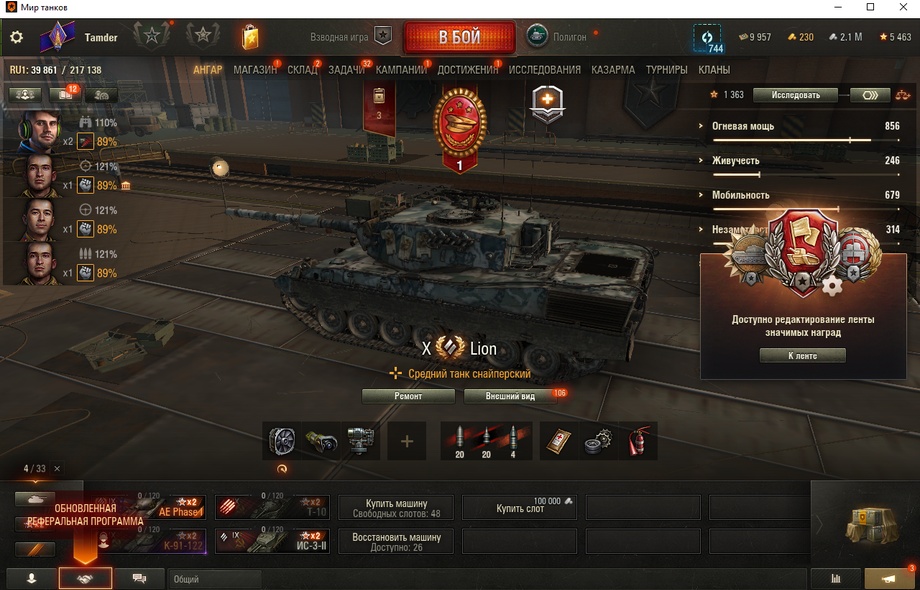 [Распродажа] Последний бой в 2024 году / Lion 7 топов - 33 танка