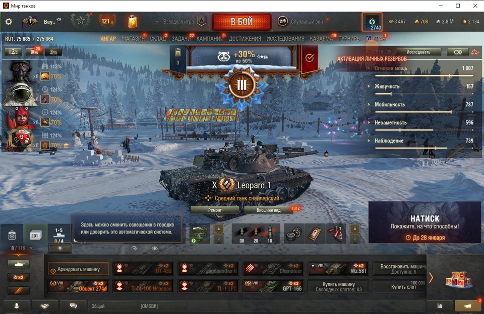 [Распродажа] 38 топ - 119 танков