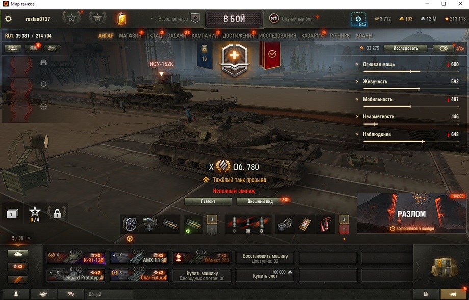 [Распродажа] Об 780 / 9 топ - 38 танков