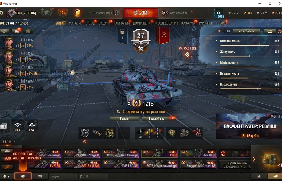 [Распродажа]   19 топов  - 81 танков