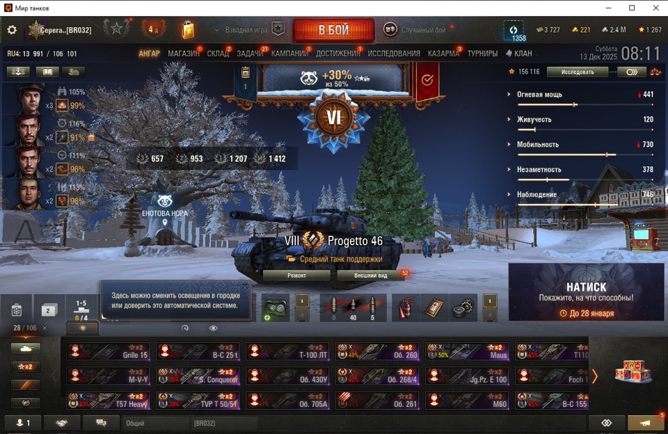 [Распродажа] 28 топ - 106 танков