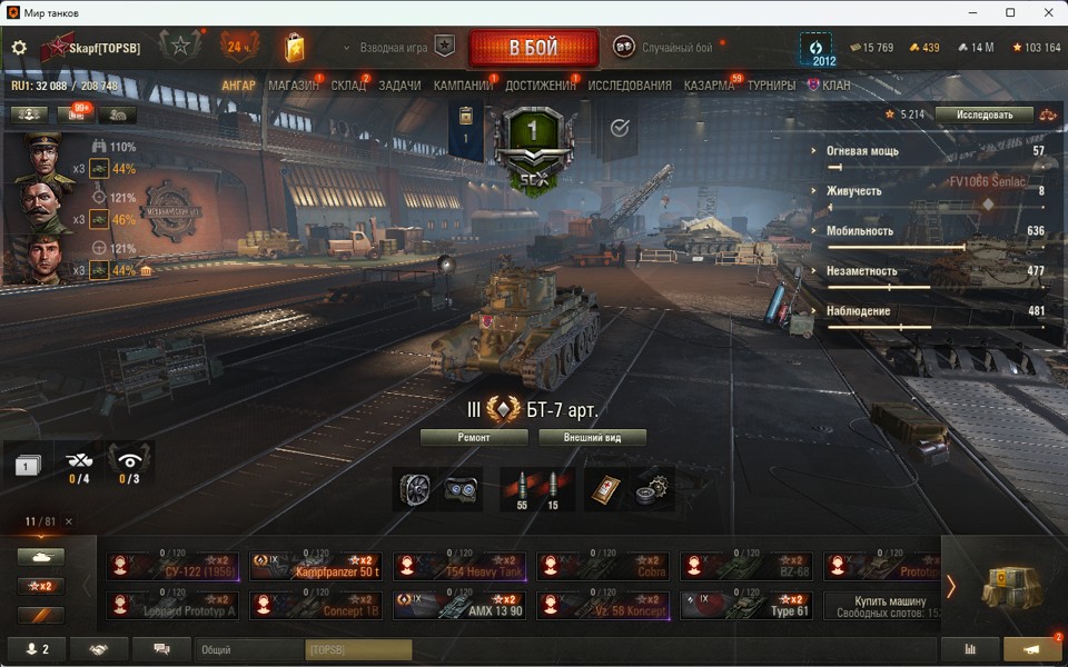 [Распродажа] 21 топ - 81 танк