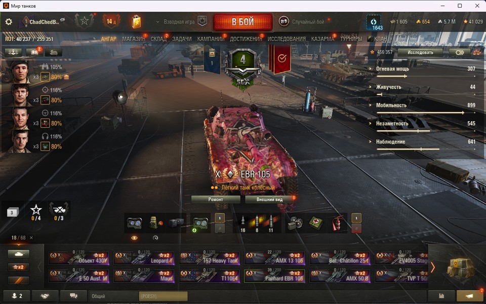 [Распродажа] 18 топ - 68 танков