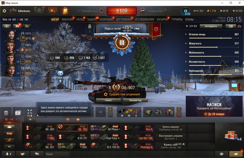 [Распродажа] об.907 / 51 - топ 188 танков