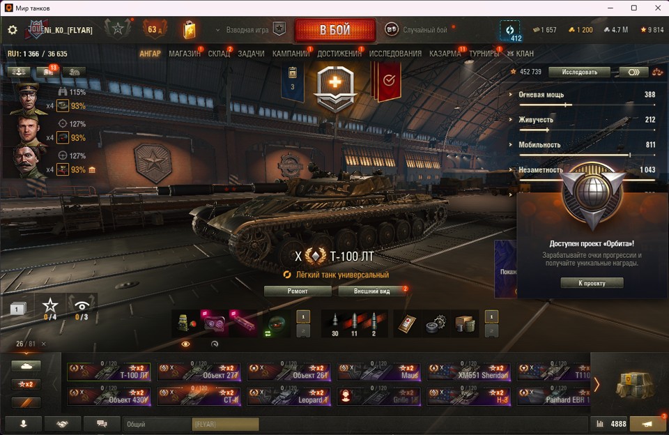 [Весенняя распродажа] 26 топ - 81 танк
