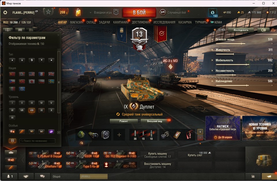 [Весенняя распродажа] 11 топ - 50 танков 3