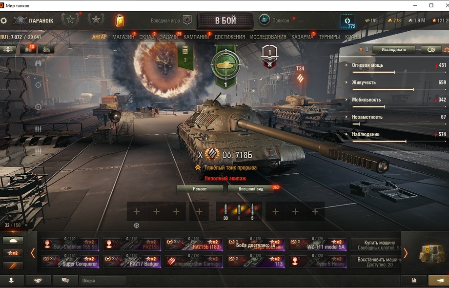 [Распродажа] Об 718Б / 32 топа - 156 танков