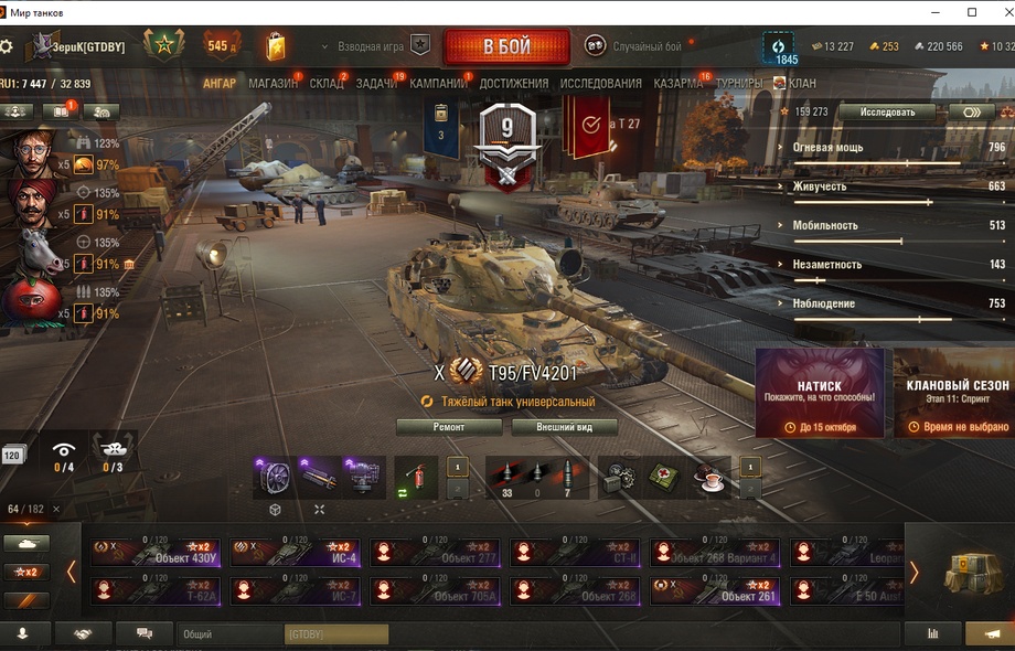 [Распродажа] T95/FV4201 Chieftain / BZT-70 , ОБЬЕКТ 279 /  64 топа  - 182 танка