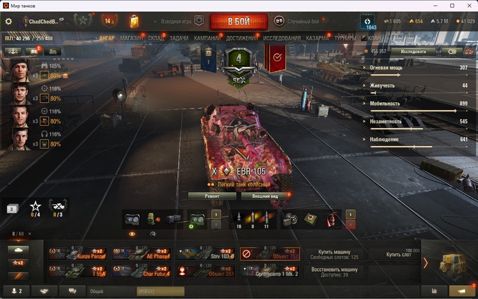 [Распродажа] 18 топ - 68 танков