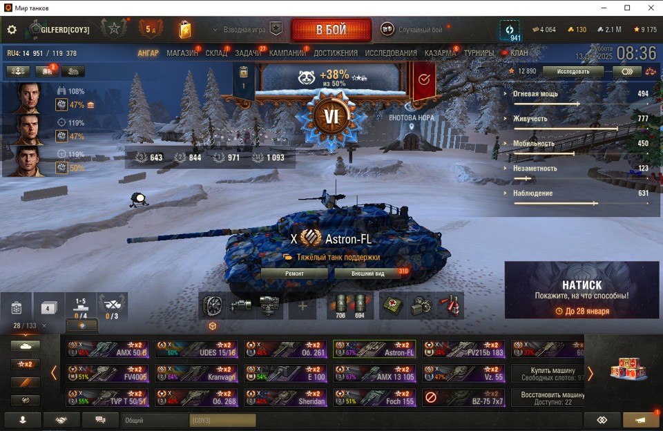 [Распродажа] 28 топ - 133 танка