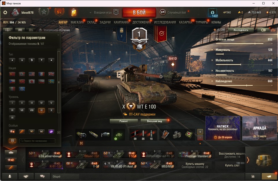 [Весенняя распродажа] 15 топ - 87 танков 2