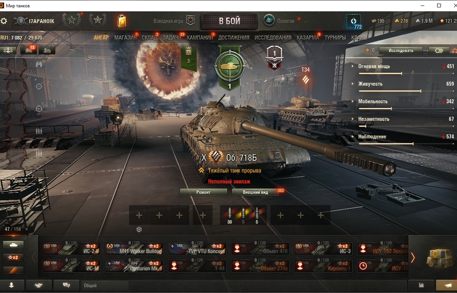 [Распродажа] Об 718Б / 32 топа - 156 танков