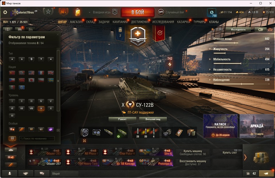 [Весенняя распродажа] 19 топ - 64 танка 2