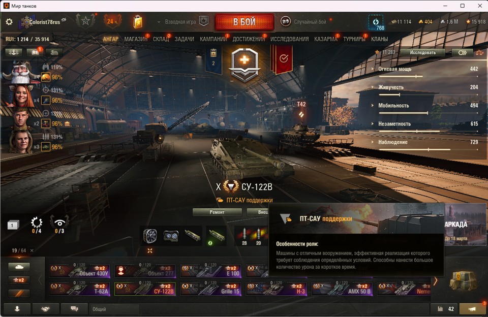 [Весенняя распродажа] 19 топ - 64 танка