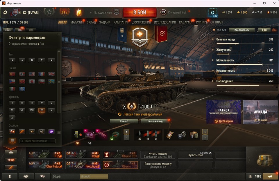 [Весенняя распродажа] 26 топ - 81 танк 2