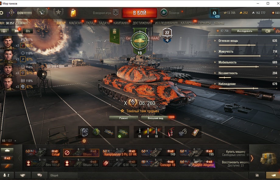[Распродажа] Об.260 / 26 топ - 137 танков