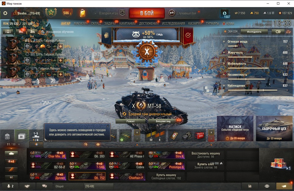 [Распродажа] МТ-58 / 48 топ - 98 танков