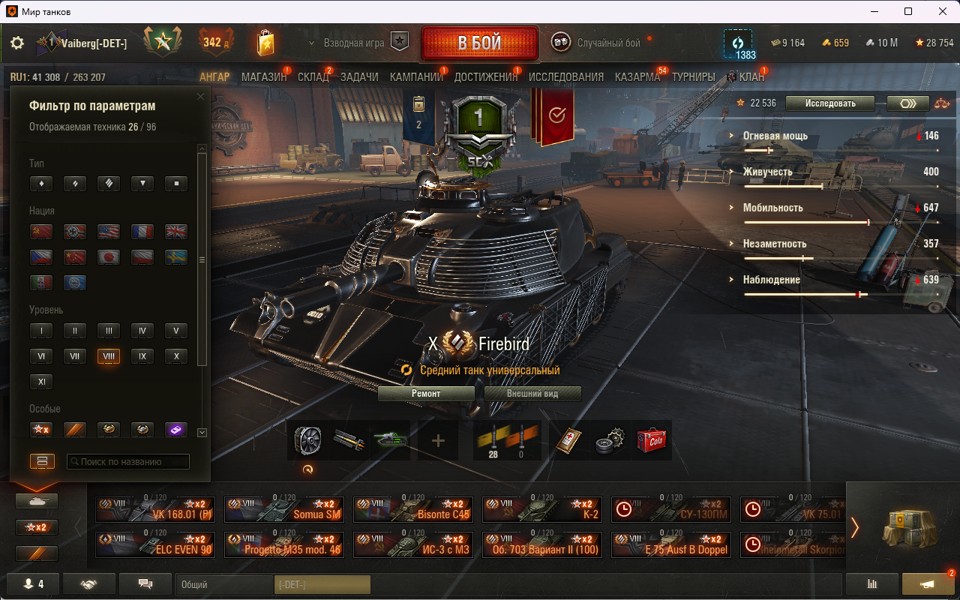 [Распродажа] Firebird / 16 топ - 96 танков