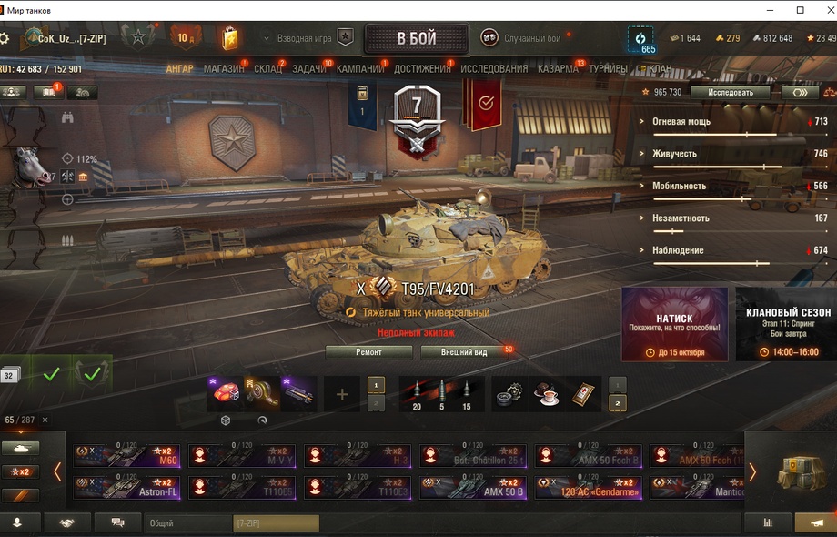 [Распродажа] MBT-B , T95/FV4201 , об.907 , Vk 72 01 , Sturmtiger , карро , 287 танков