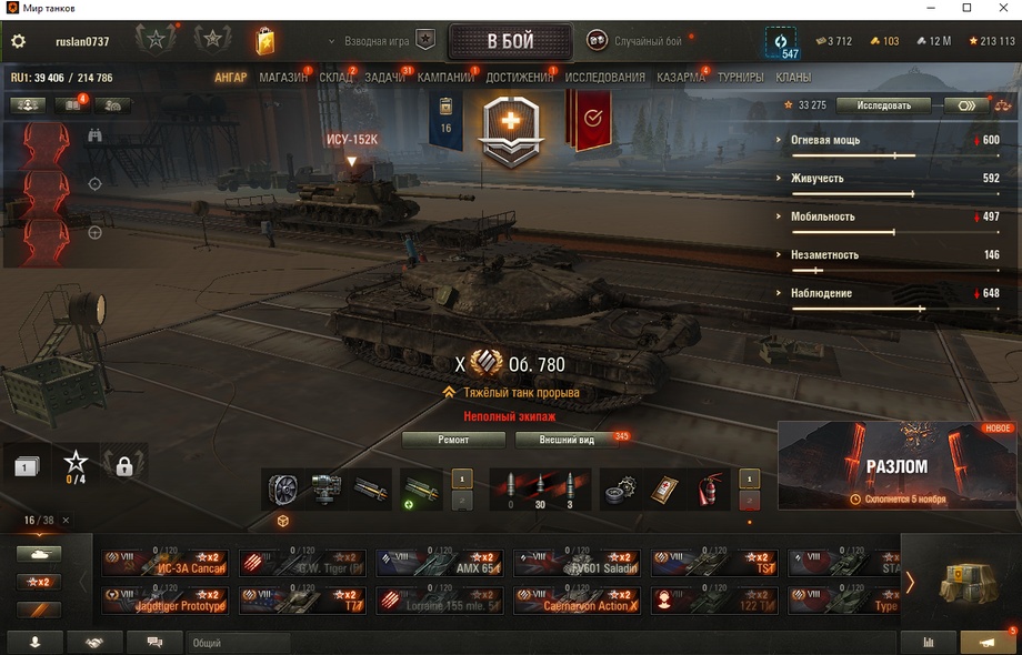 [Распродажа] Об 780 / 9 топ - 38 танков