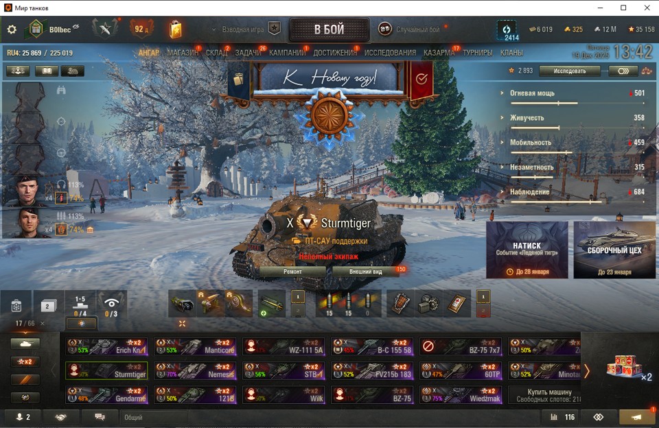 [Lesta] Фул орбита / 17 топов - 66 такнов