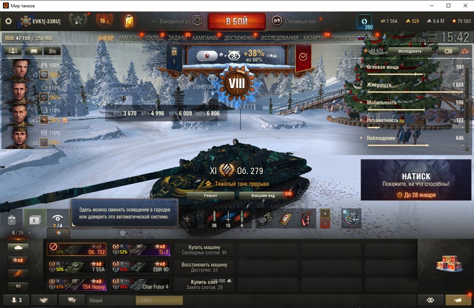 [Распродажа] Об,279 / 12 топ - 26 танков.