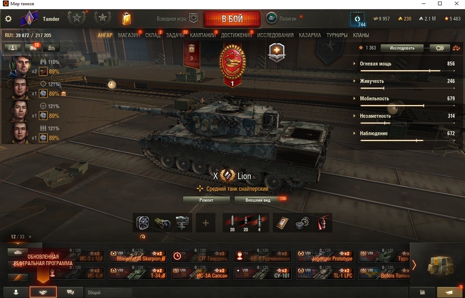 [Распродажа] Последний бой в 2024 году / Lion 7 топов - 33 танка