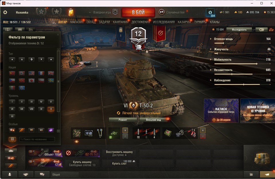 [Весенняя распродажа] 3 топ - 52 танка (Смена пароля)