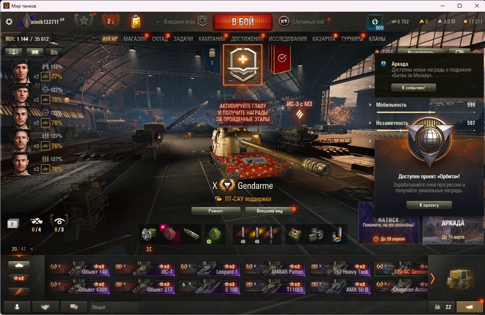 [Весенняя распродажа] 20 топ - 47 танков