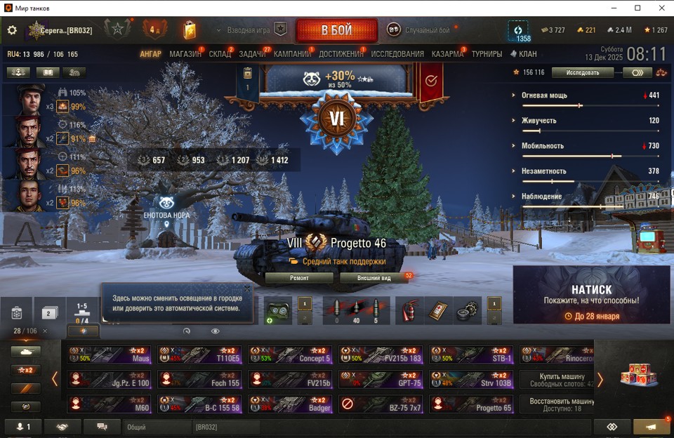 [Распродажа] 28 топ - 106 танков