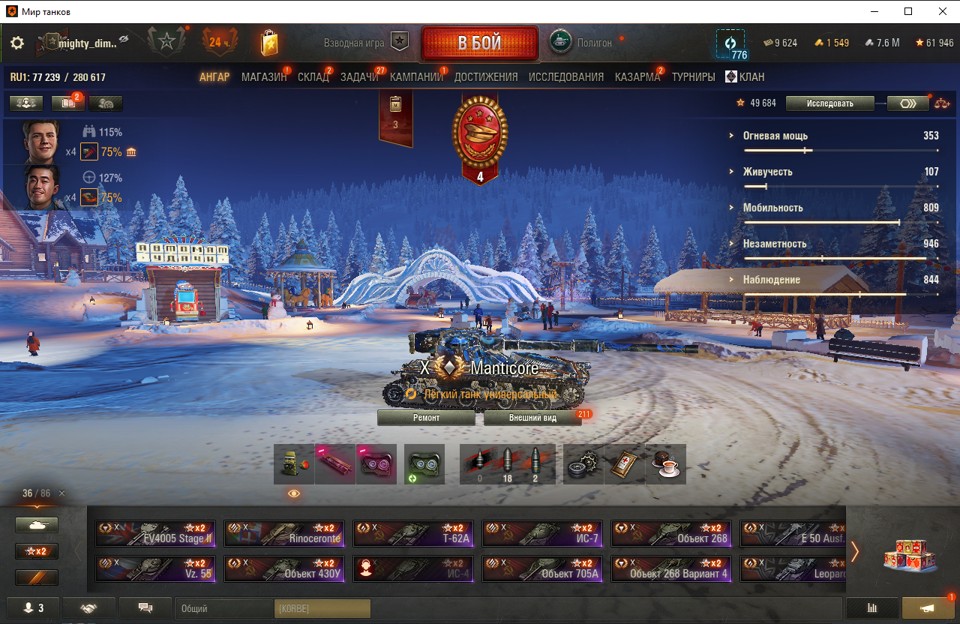 [Распродажа] 36 топ - 86 танков