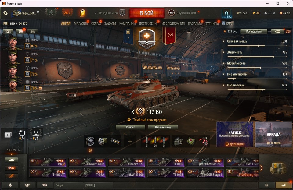 [Весенняя распродажа] 15 топ - 29 танков