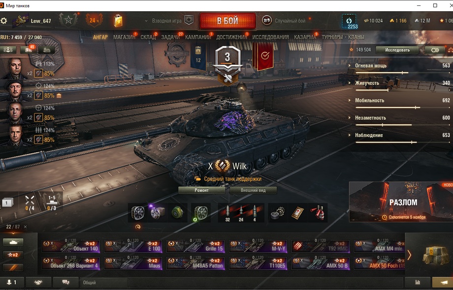 [Распродажа] wilk 22 топ - 87 танков