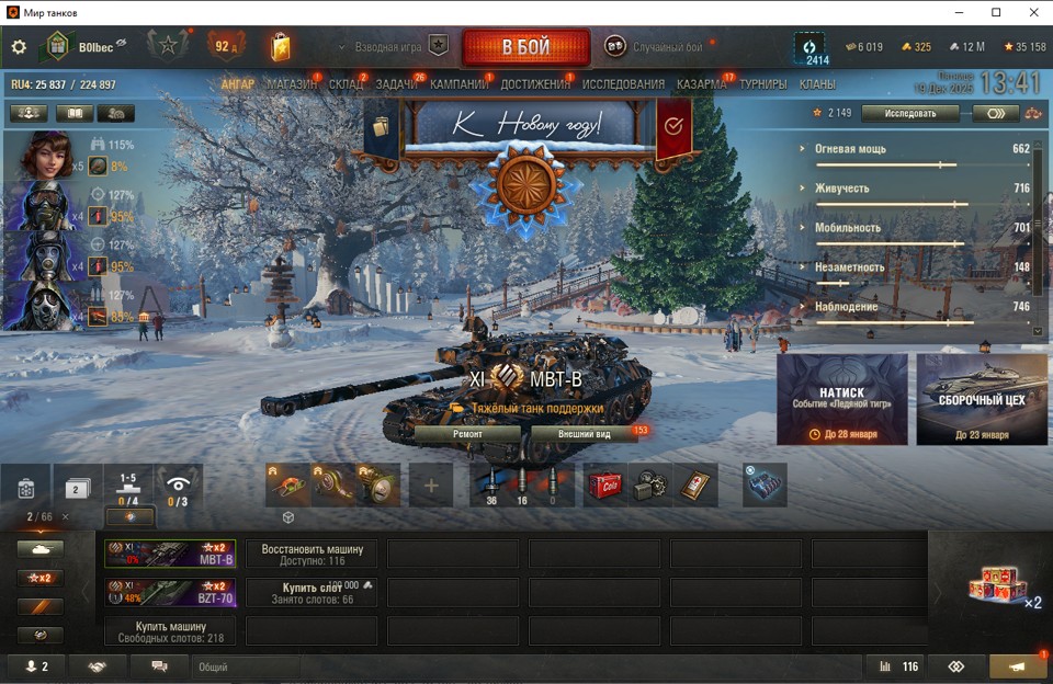 [Lesta] Фул орбита / 17 топов - 66 такнов