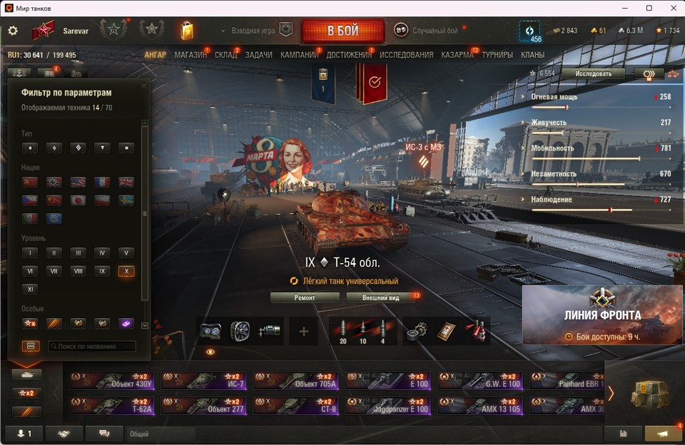 [Весенняя распродажа] 14 топ - 70 танков
